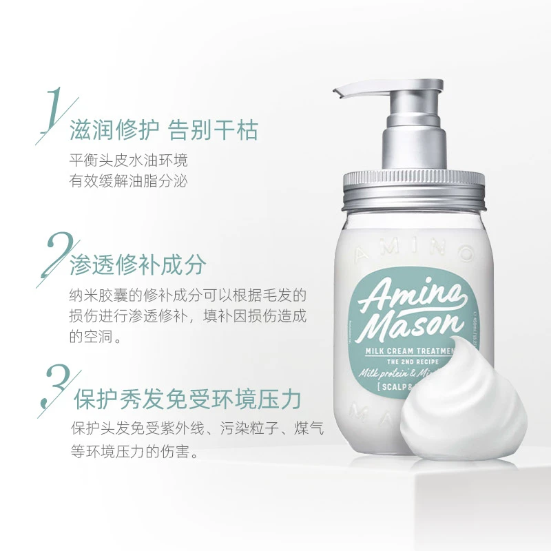 阿蜜浓梅森氨基酸洁净修护滋润秀发滋润护发素控油