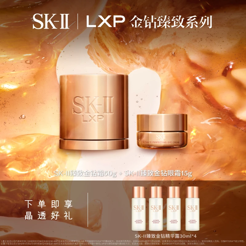 【银泰百货】SK-II金钻臻致升华面霜 50g+金钻臻致精华眼霜15g套装