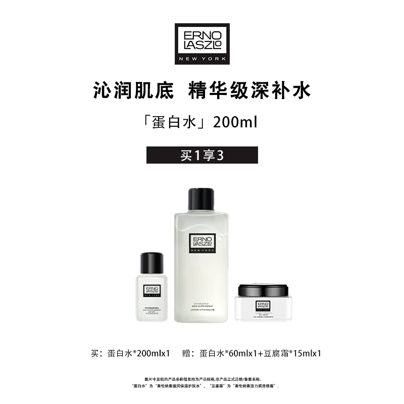 【银泰百货】奥伦纳素精华级高保湿清爽补水蛋白水爽肤水