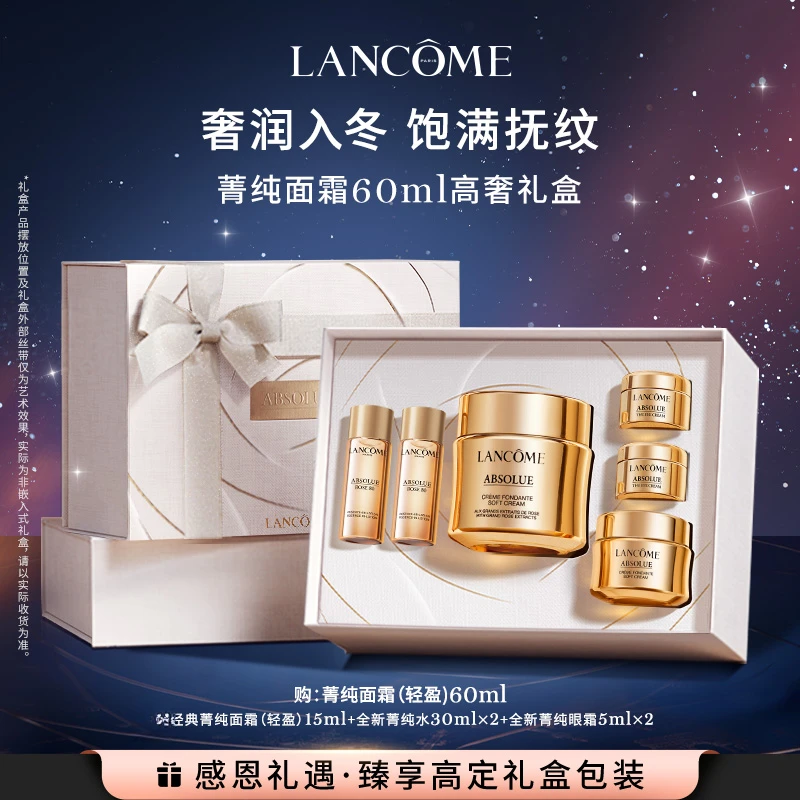 【银泰百货】LANCÔME/兰蔻菁纯臻颜精萃乳霜60ml礼盒套装护肤