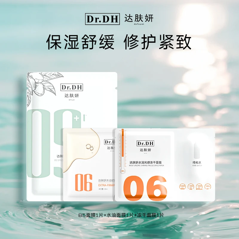 【银泰百货】达肤妍面膜组合