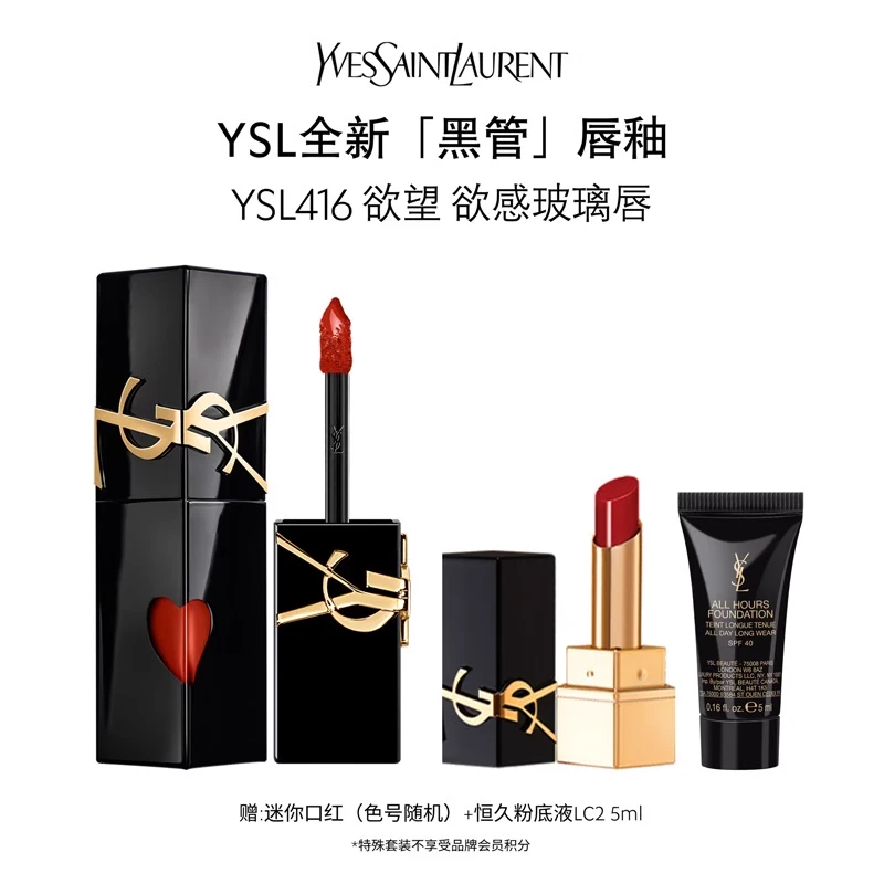 【银泰百货】YSL圣罗兰黑管粉管镜面唇釉/唇妆显白哑光