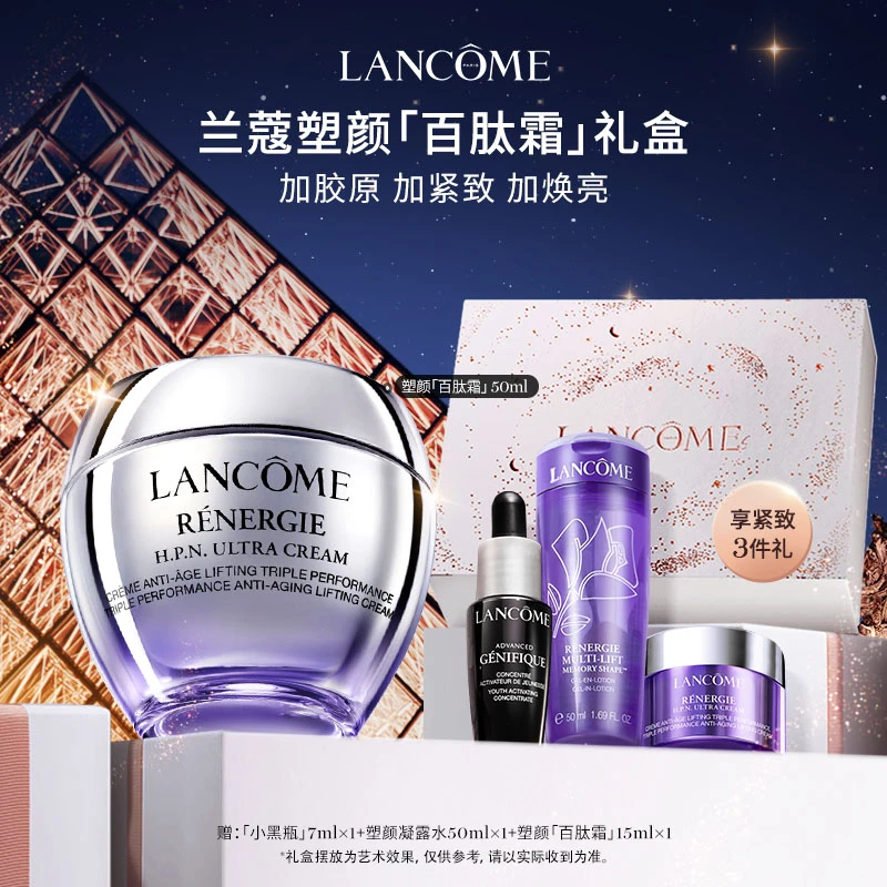 【银泰百货】兰蔻塑颜三重密集焕颜面霜套装 50ml 限定双旦礼盒版
