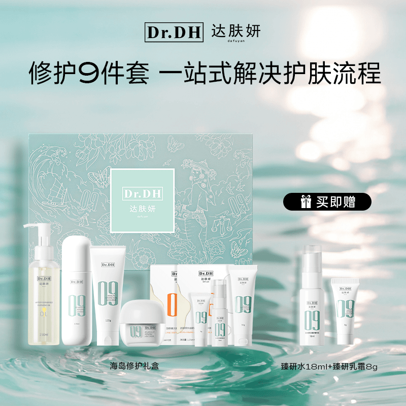 【银泰百货】达肤妍臻研轻盈修护9件套礼盒