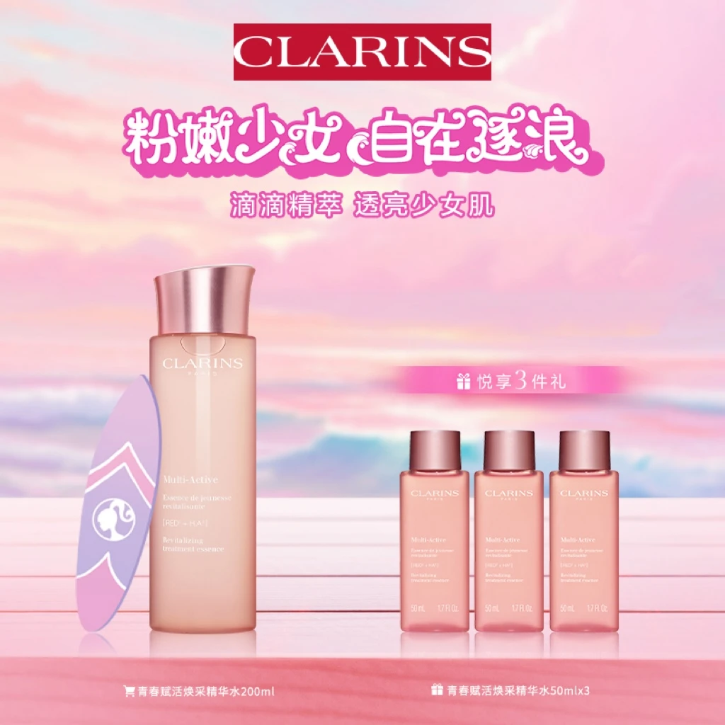 【银泰百货】clarins/娇韵诗青春赋活焕采精华水套组保湿平水油