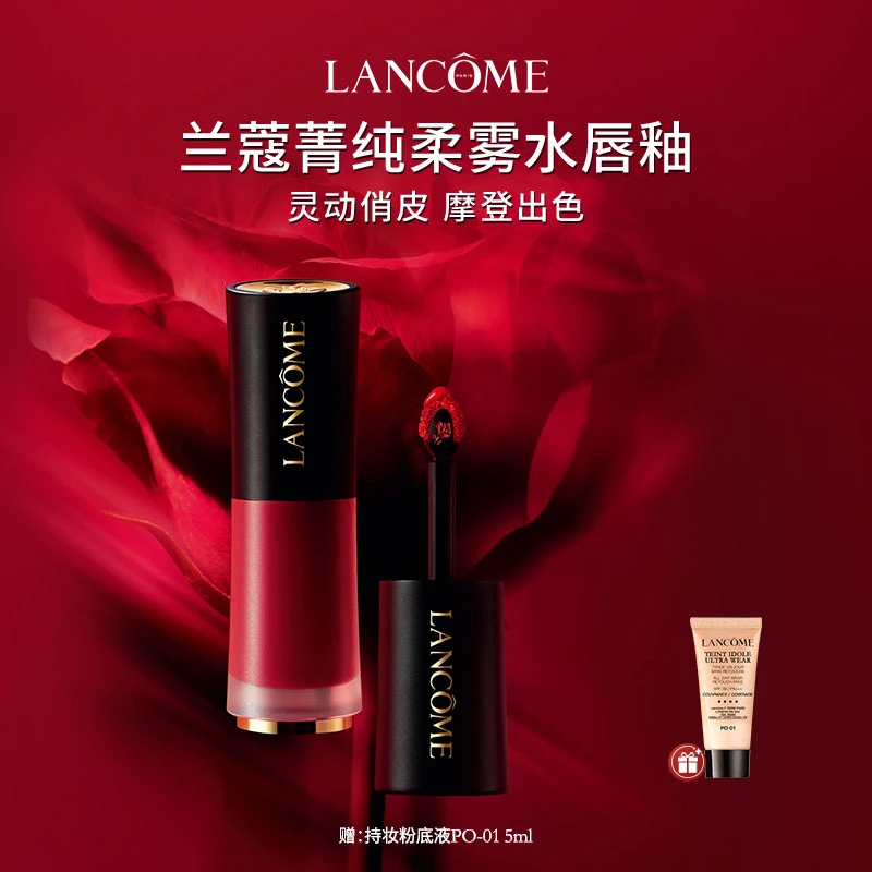 【银泰百货】兰蔻菁纯柔雾染唇液 柔雾哑光唇膏
