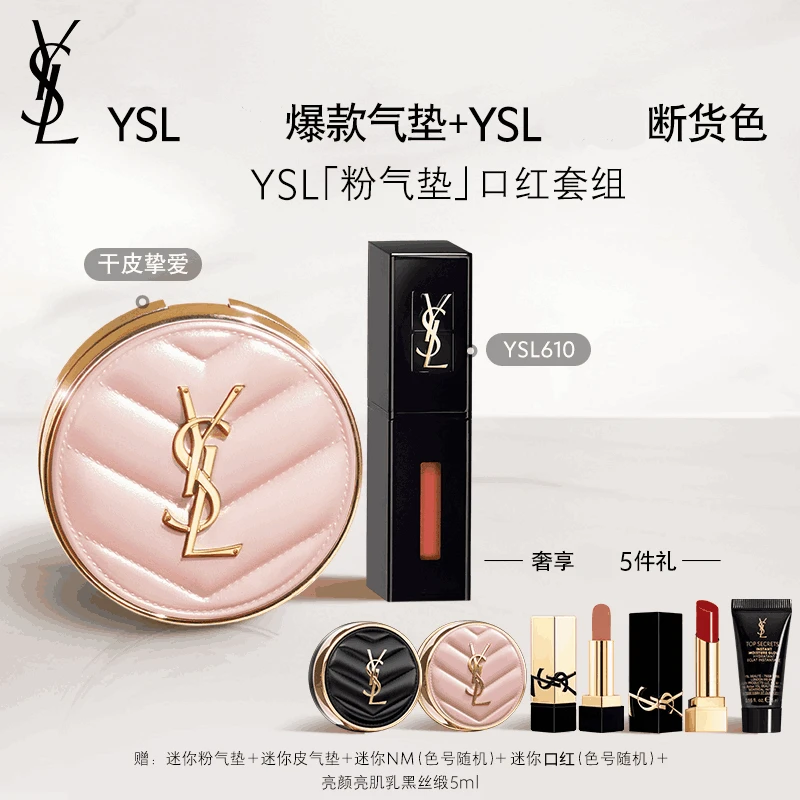 【银泰百货】YSL/圣罗兰轻垫粉底液粉气垫+黑管唇釉