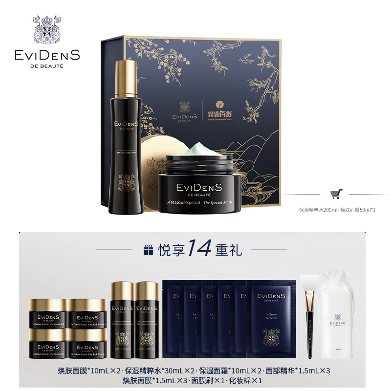 【银泰百货】EviDenS de Beauté/伊菲丹奢享cp礼盒护肤品套装
