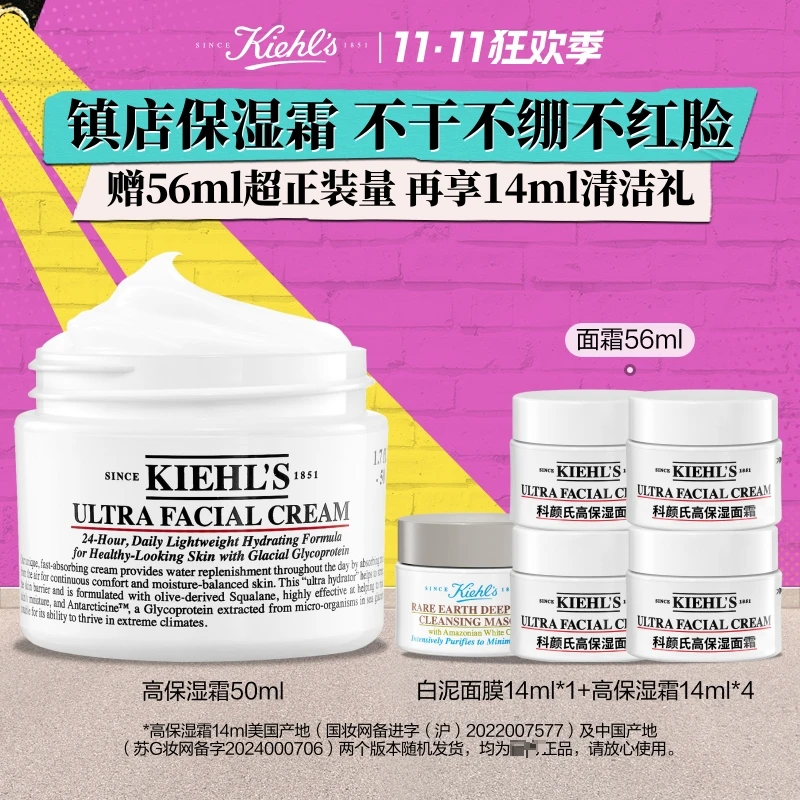 【银泰百货】Kiehl`s/科颜氏高保湿面霜50ml补水