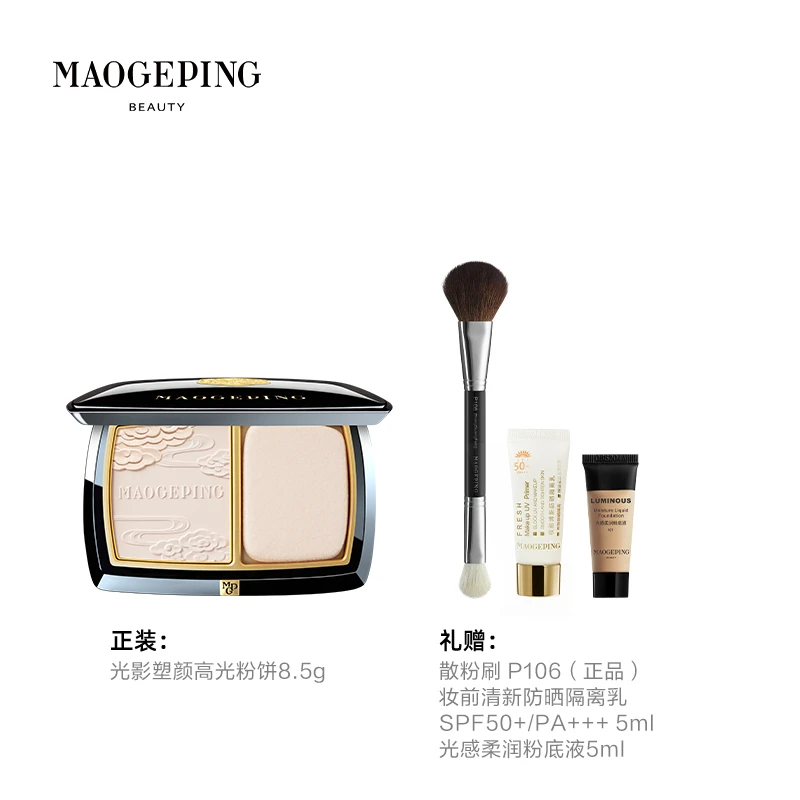 【银泰百货】MAOGEPING/毛戈平光影塑颜高光粉饼套装定妆控油套组