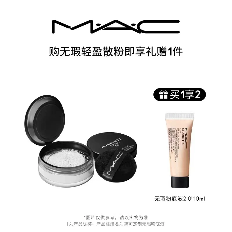 【银泰百货】MAC/魅可轻盈散粉绝绝紫散粉定妆持久哑光轻薄