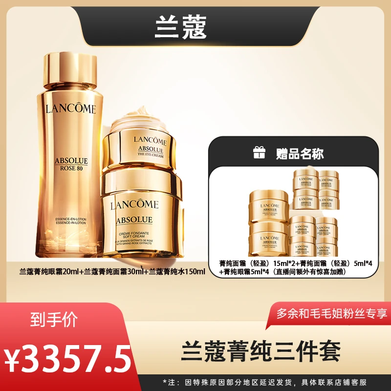 【银泰专场】 兰蔻菁纯眼霜（新）面霜水菁纯三件套装保湿滋润