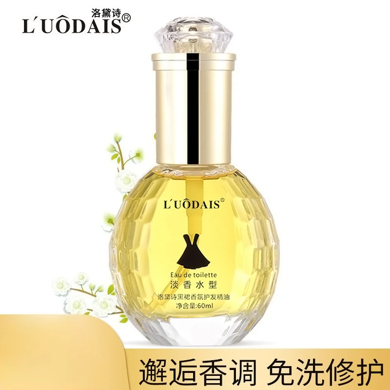 L’UODAIS/洛黛诗补水改善毛躁护理头发留香护发精油免洗修护柔顺