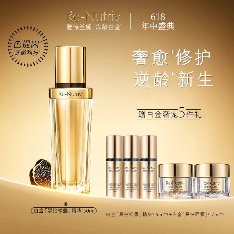 【618银泰百货】雅诗兰黛白金级蕴能黑钻光璨肌活精华液抗初老保湿
