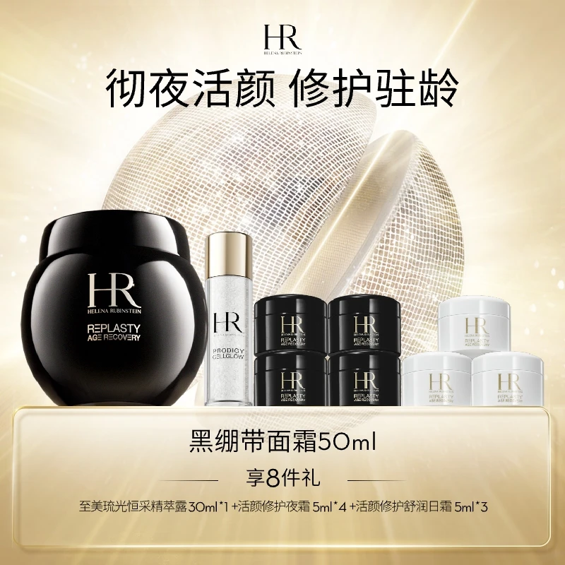 【银泰专场】HR赫莲娜黑绷带面霜晚霜50ml