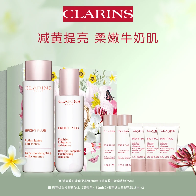 【银泰百货XH】clarins/娇韵诗轻透淡斑焕亮水乳护肤套装透亮保湿