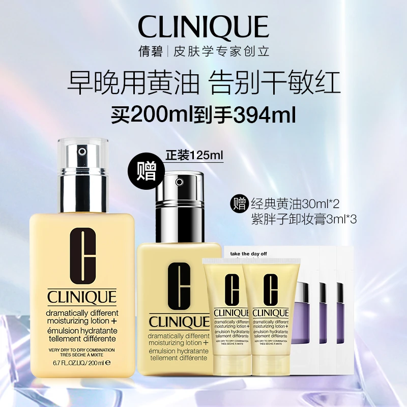 【银泰百货】倩碧经典无油/有油黄油200ml套装