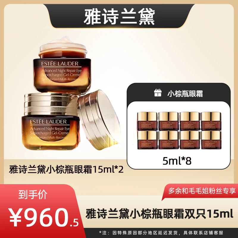 【银泰专场】雅诗兰黛特润修护眼霜尊享套/眼霜尊享套双只装