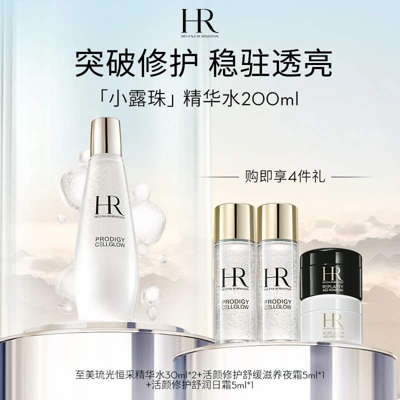 【银泰百货HF】赫莲娜至美琉光恒采精萃露小露珠200ml套装保湿