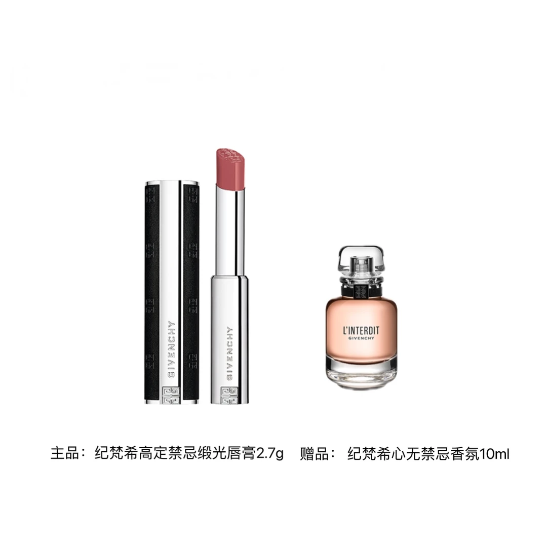 【银泰百货】纪梵希高定禁忌缎光唇膏套装 新色上市【皮细管】