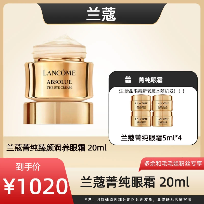 【银泰专场】兰蔻新菁纯眼霜淡纹滋润紧致保湿 赠品新老版本随机发