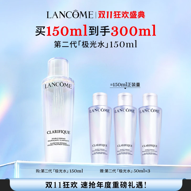 【懒猫nono专享】兰蔻焕肤双重精华水极光水150ml