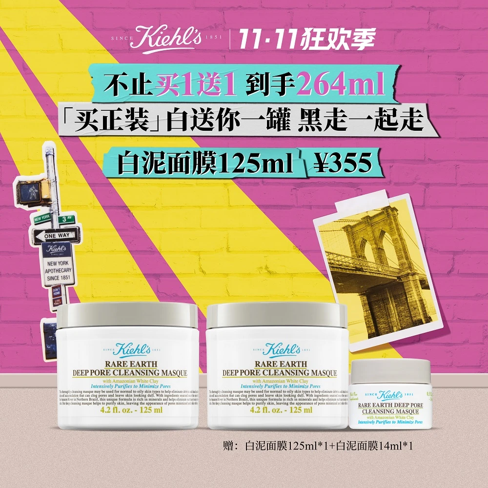【双11狂欢购】科颜氏亚清洁亚马逊白泥面膜125ml净澈舒缓