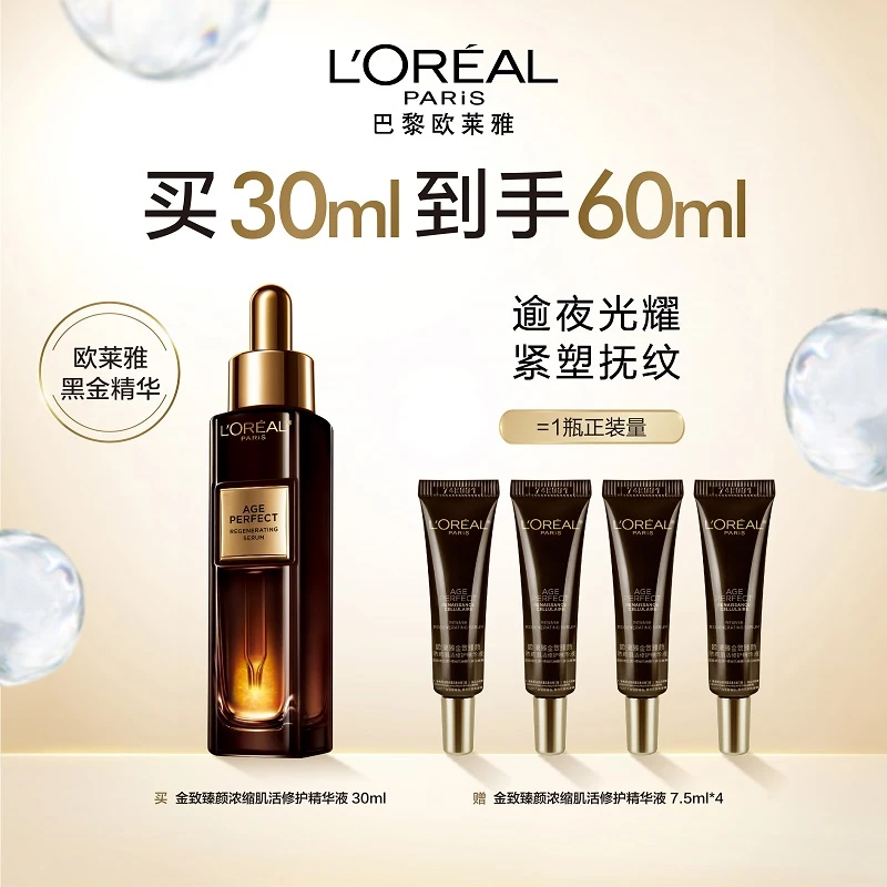 【银泰百货】欧莱雅黑金精华 金致臻颜浓缩肌活精华液 黑精华保湿