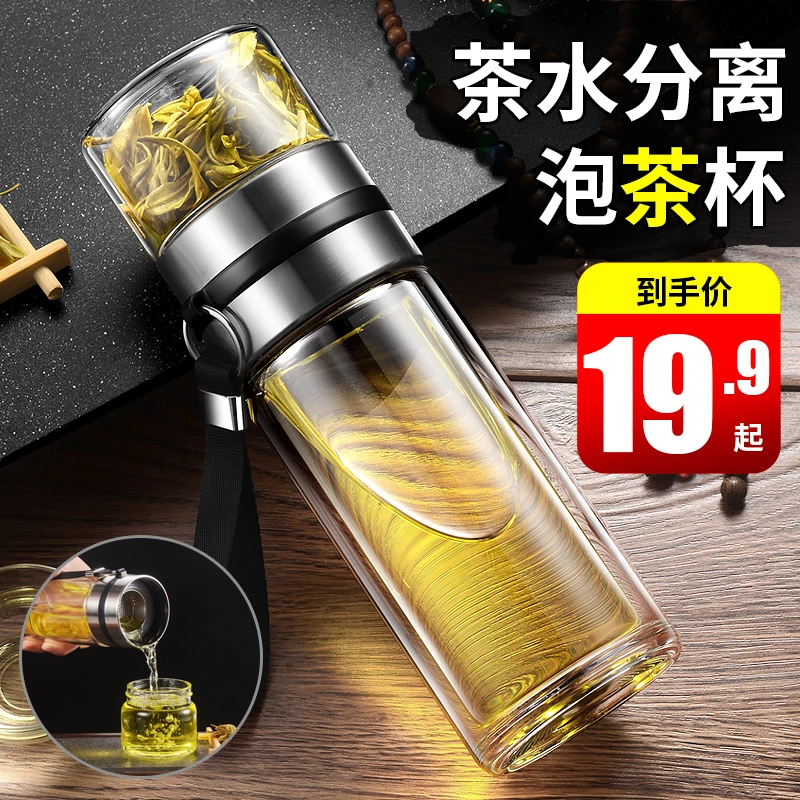茶水透明家用分离泡茶杯双层玻璃耐热水杯子便携男士司机个人专用