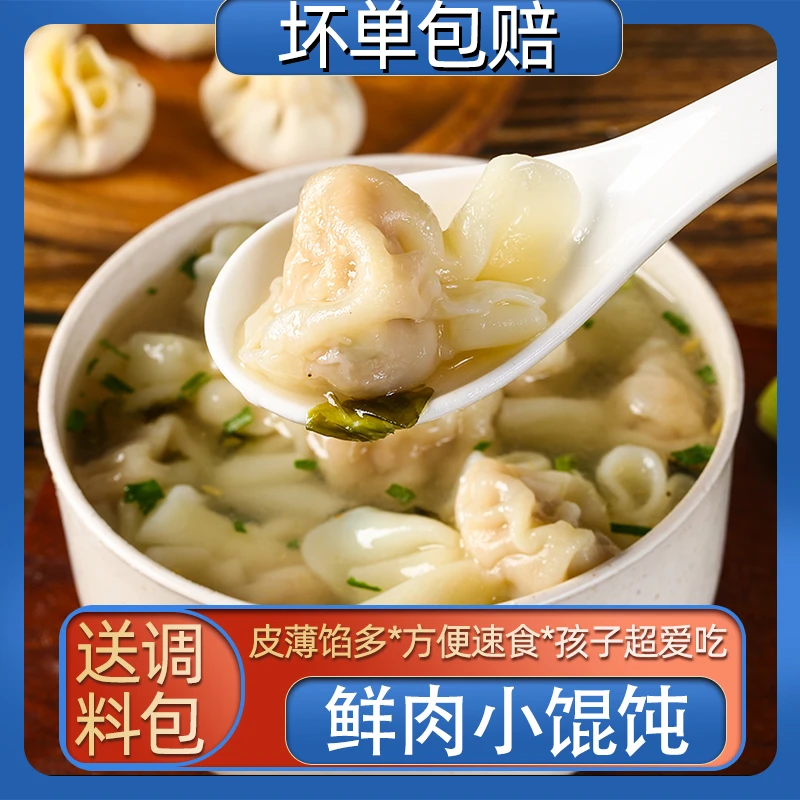 馄饨小小吃馄饨速食小金鱼早餐速冻半成品扁食送调料汤料云吞手工