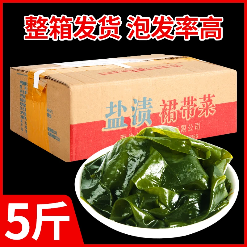 盐渍裙带菜半干货0脂肪海带苗非特级海白菜群代带菜5斤整箱