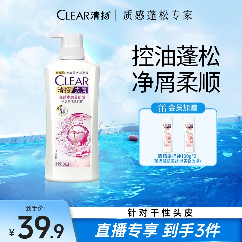 【滋养水润款】清扬去屑止痒滋养持久留香水润洗发露洗发水700gLY
