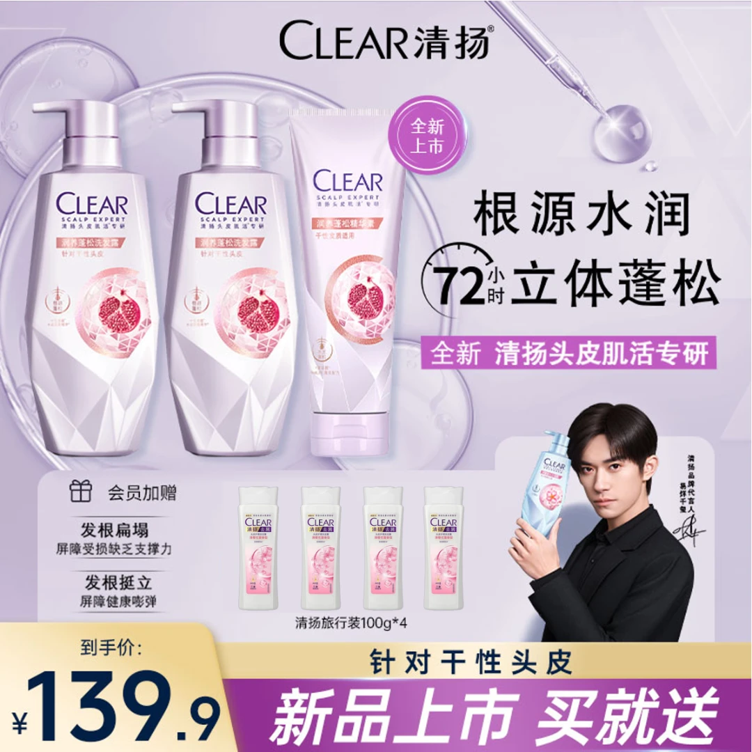 【干发细软塌选】清扬女高颅顶蓬松水润止痒控油去屑洗发水洗头膏LY