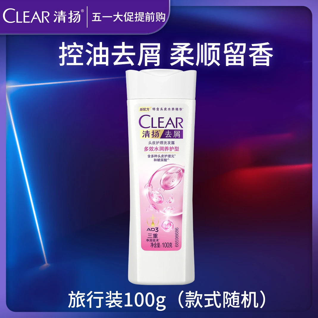 清扬水润洗发水小样