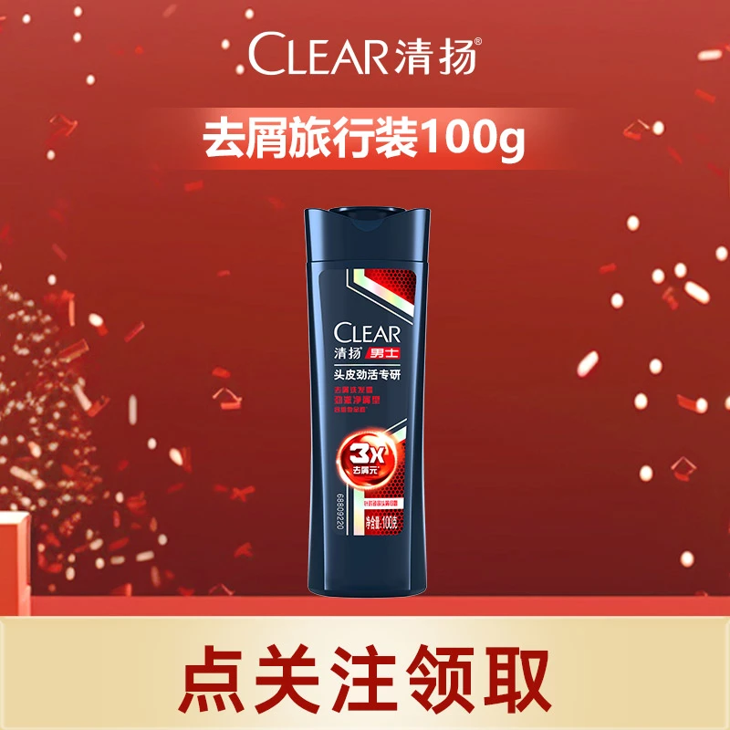 清扬去屑旅行装100g