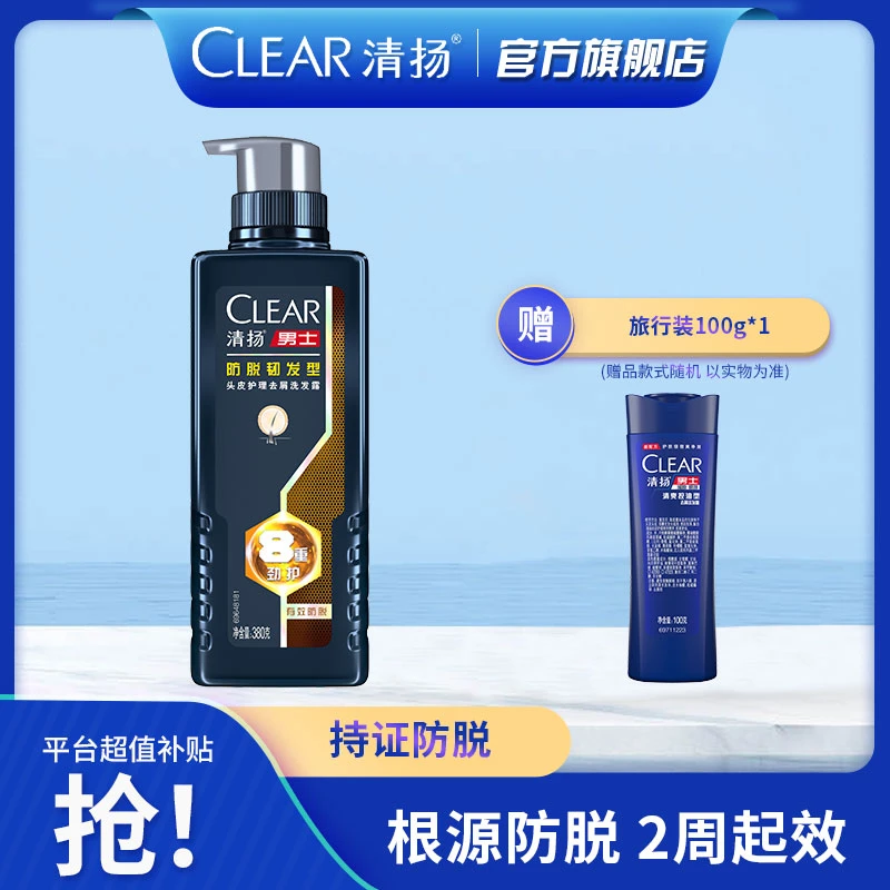 【持证防脱】清扬高端防脱去屑强根固发锌头皮护理控油洗发水 YZ