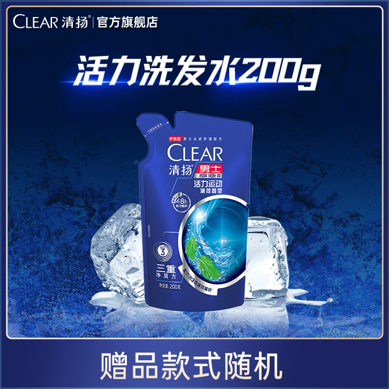 清扬活力补充装小样