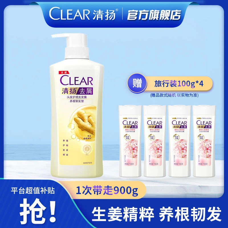 【生姜固发】清扬去屑滋养头皮强根固发健发生姜洗发水露  wyy