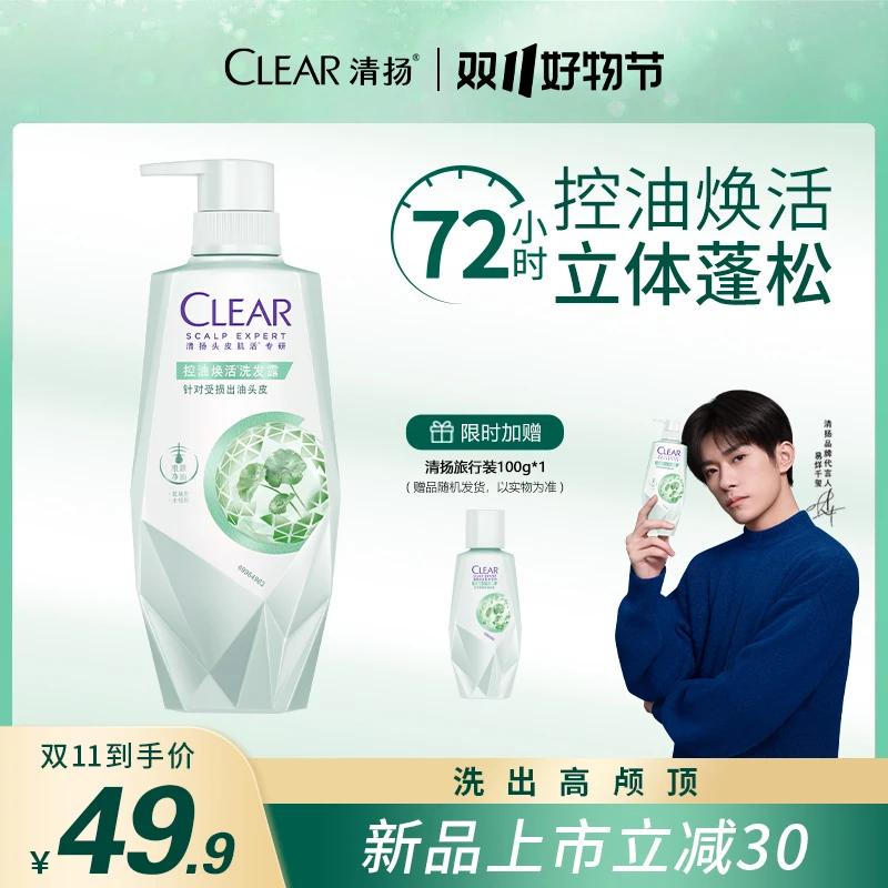 【控油焕活】清扬头皮护理香氛洗发水蓬松控油去屑高颅顶正品