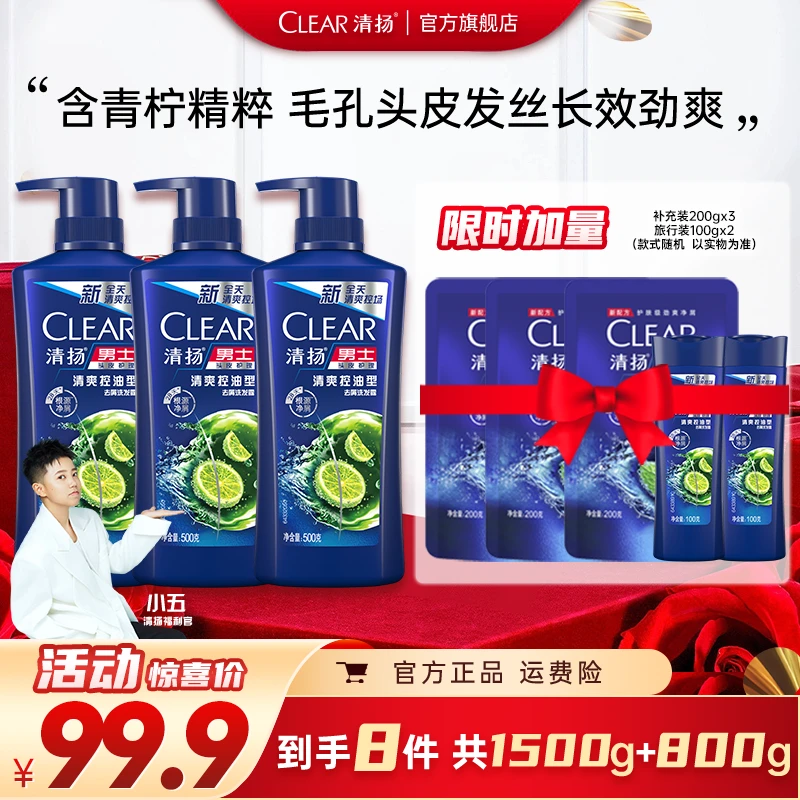 【小五专享】清扬控油去屑止痒蓬松清爽薄荷醇洗发水推荐2300g WY