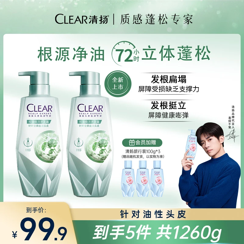 【新品上市】清扬肌活系列男女通用控油焕活止痒控油去屑洗发水装LY