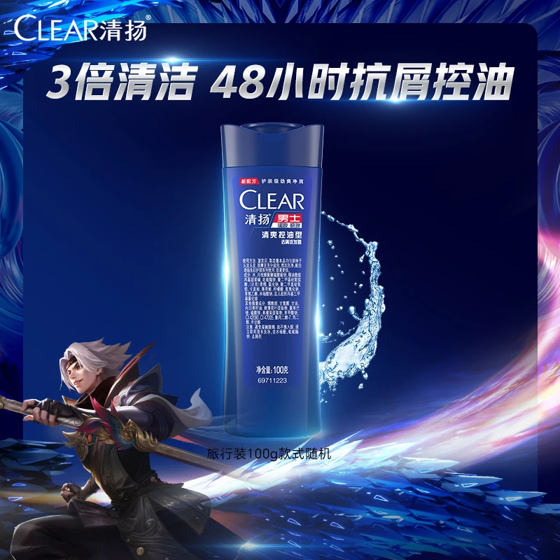 清扬洗发水小样