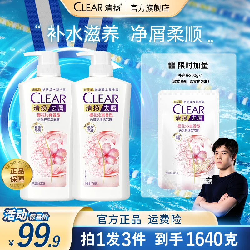 【潘展乐同款】清扬去屑止痒补水滋养顺持久留香香氛洗发水1640g WY