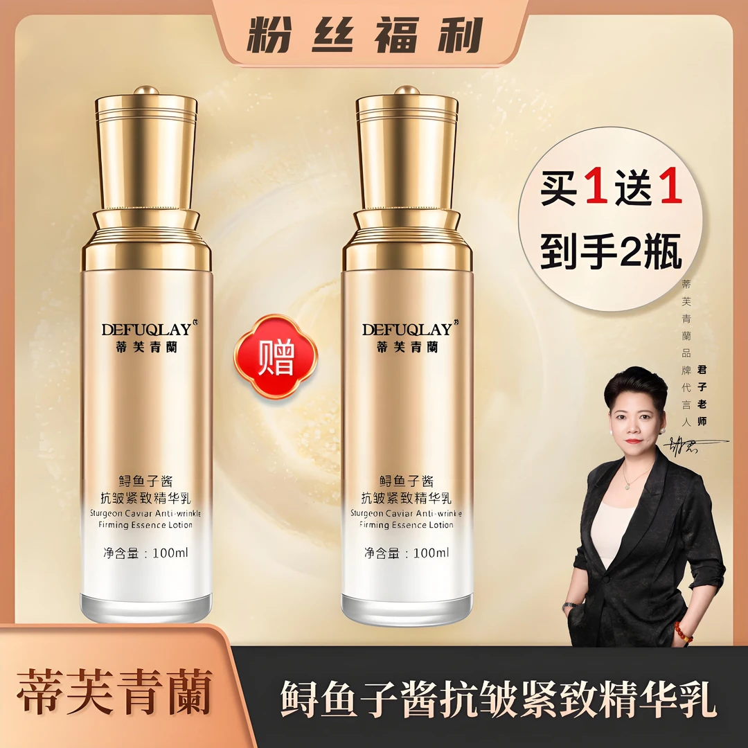 【君子专属】蒂芙青蘭鲟鱼子酱抗皱紧致精华乳[100ml*3]
