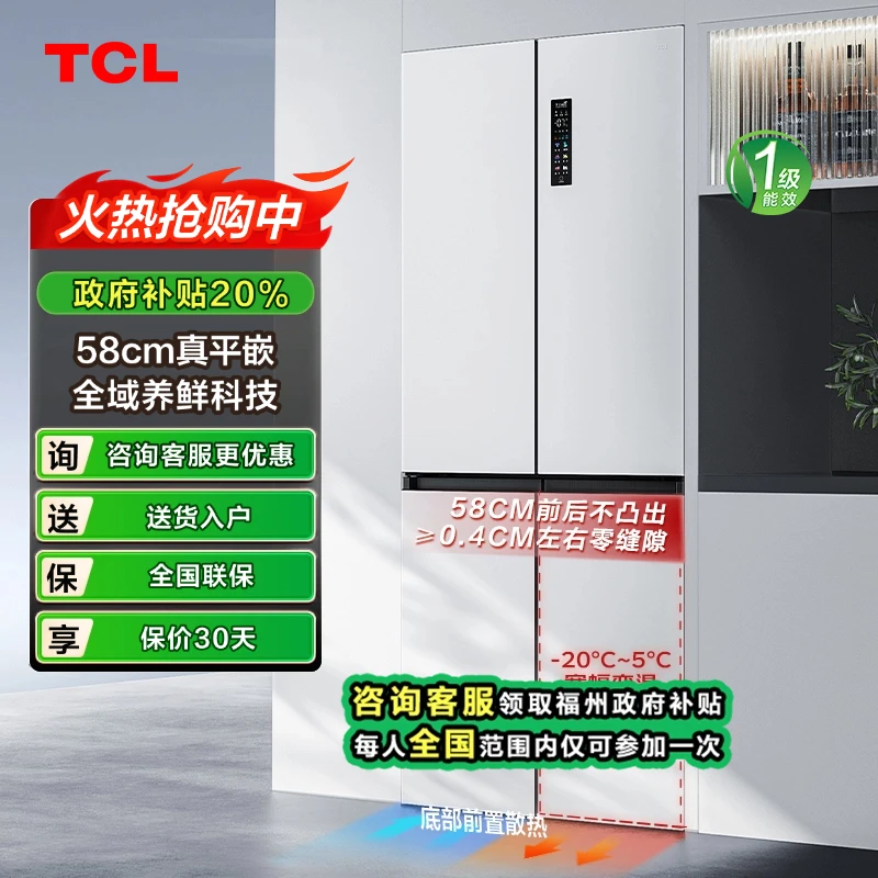 【福州立减20%】TCL455升T9超薄嵌入式大容量十字门无霜 家用冰箱