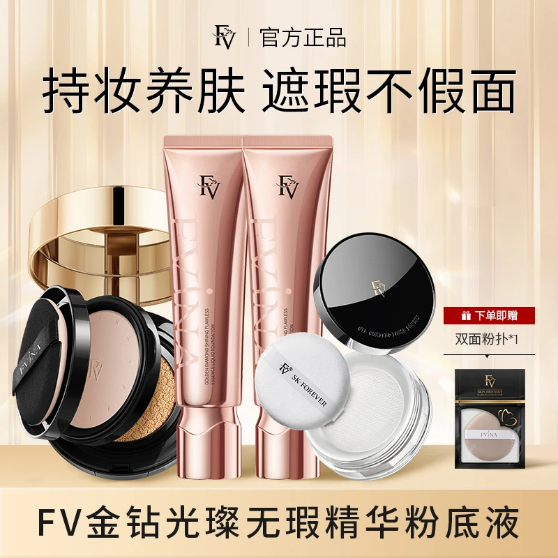 【小鱼海棠代言】FV金钻遮瑕粉底液持久控油保湿水润服帖防汗不脱妆