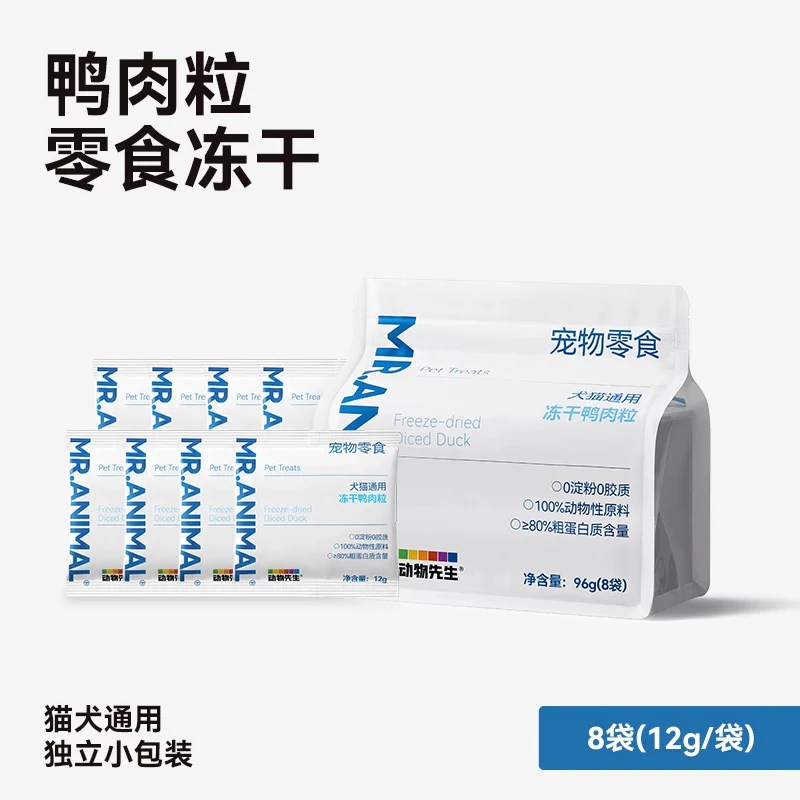 【宠物零食碰碰乐】动物先生冻干小食袋鸡肉鸭肉粒  宠物零食对对碰