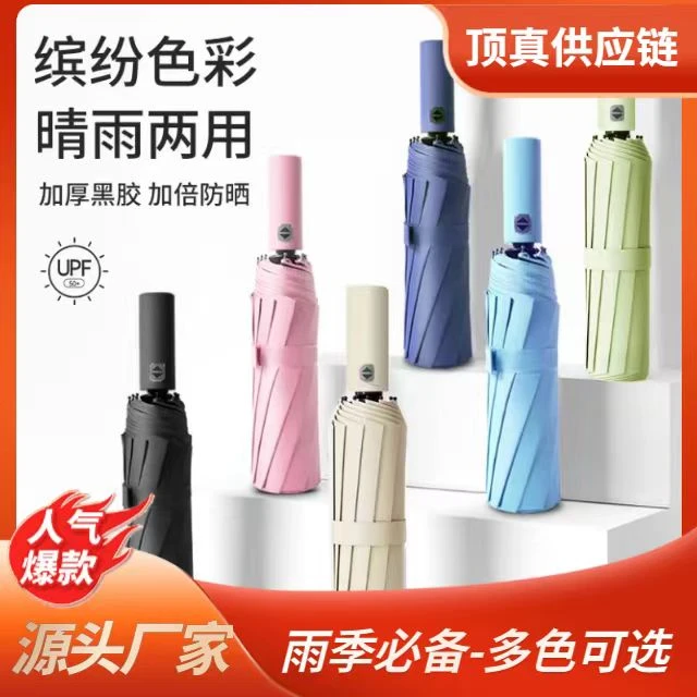 【高品质】24骨12K双龙骨全自动晴雨两用黑胶涂层太阳伞防晒伞