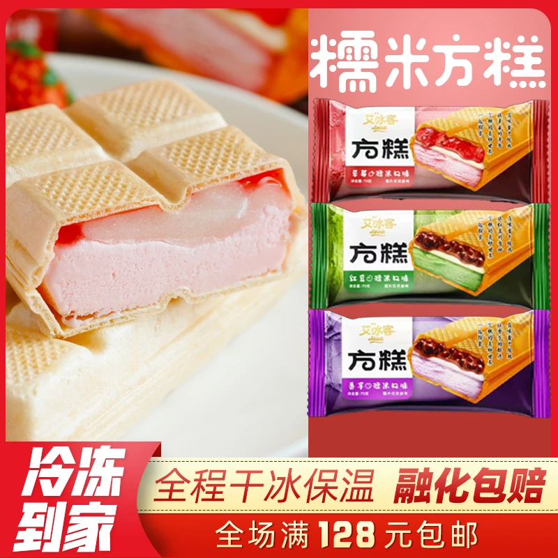 [包邮]新品艾冰客方糕冰淇淋红豆香芋草莓口味雪糕冰糕经典味道