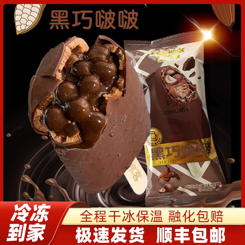 【包邮】网红黑巧啵啵雪糕70g冰淇淋冰糕冰棒冰激凌 艾冰客新品
